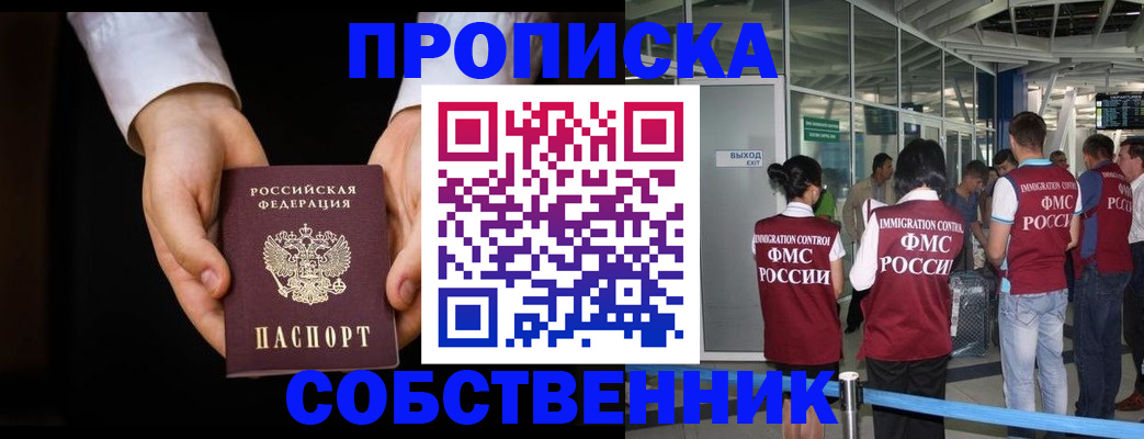 прописка в квартире в Красноуфимске