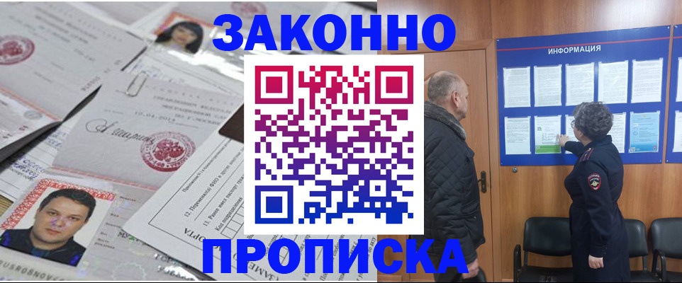 купить прописку в Красноуфимске