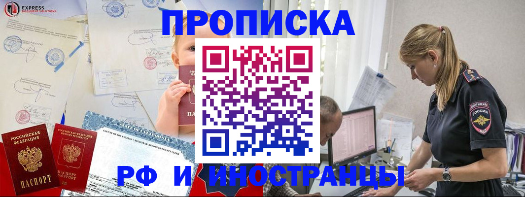 купить прописку в Красноуфимске